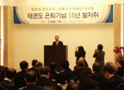 ▲ 이대순 태권도진흥재단 명예이사장이 은퇴기념회에서 인사말을 하고 있는 모습.