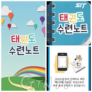 ▲에이알비전(주)에서 개발한 ‘태권도 수련노트’ (3종) 