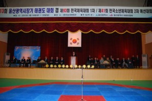 ▲ 지난해 울산광역시장기 태권도대회 개회식 장면.