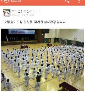 ▲ 합기도 한 단체에서 지난해 12월 국기원 공인승품심사를 봤다는 홍보 내용사진을 SNS(카카오스토리)로 하고 있다. 