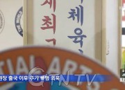 태권도장 장애인 사망사건에 대해 사범들의 추가 폭행 의혹을 제기한 12월 3일자 KBS 보도 / 사진=KBS 뉴스 캡처